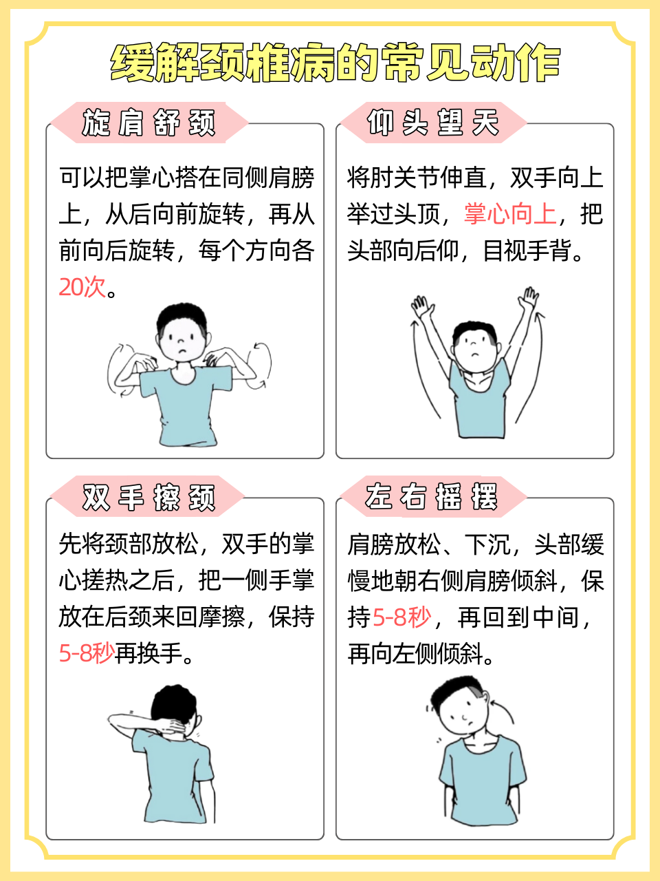 九游体育网址-办公室健身指南：8个动作缓解颈椎病的简单介绍