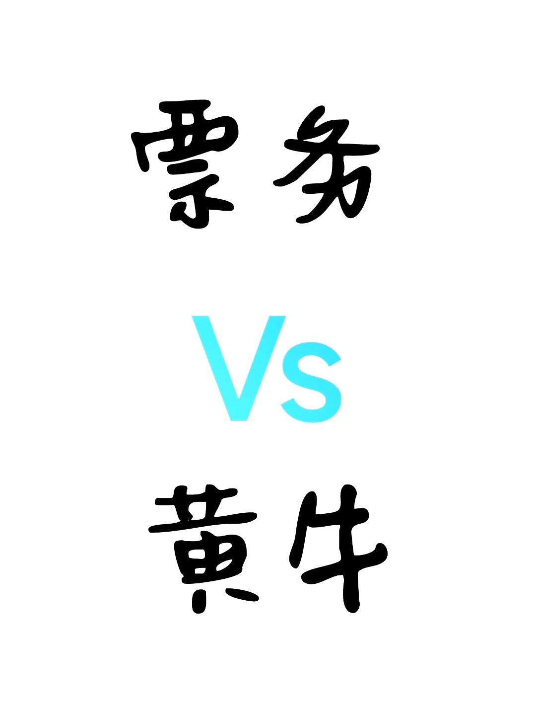 区块链+体育票务，杜绝黄牛炒票的简单介绍