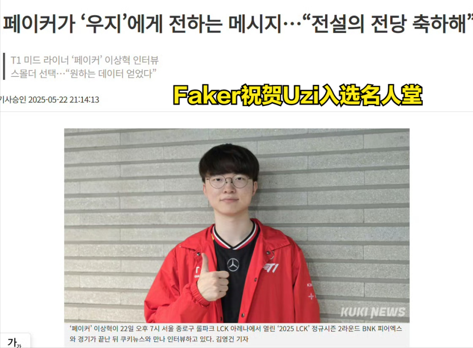 九游娱乐体育-关于电竞选手ID由来：Faker、Uzi名字背后的故事的信息