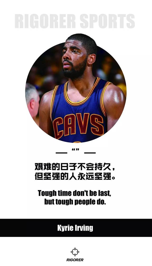 九游体育官方-你最喜欢的球星名言是哪句？