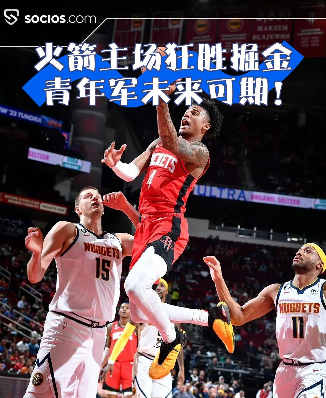 九游体育注册-火箭年轻阵容崛起：未来可期？的简单介绍