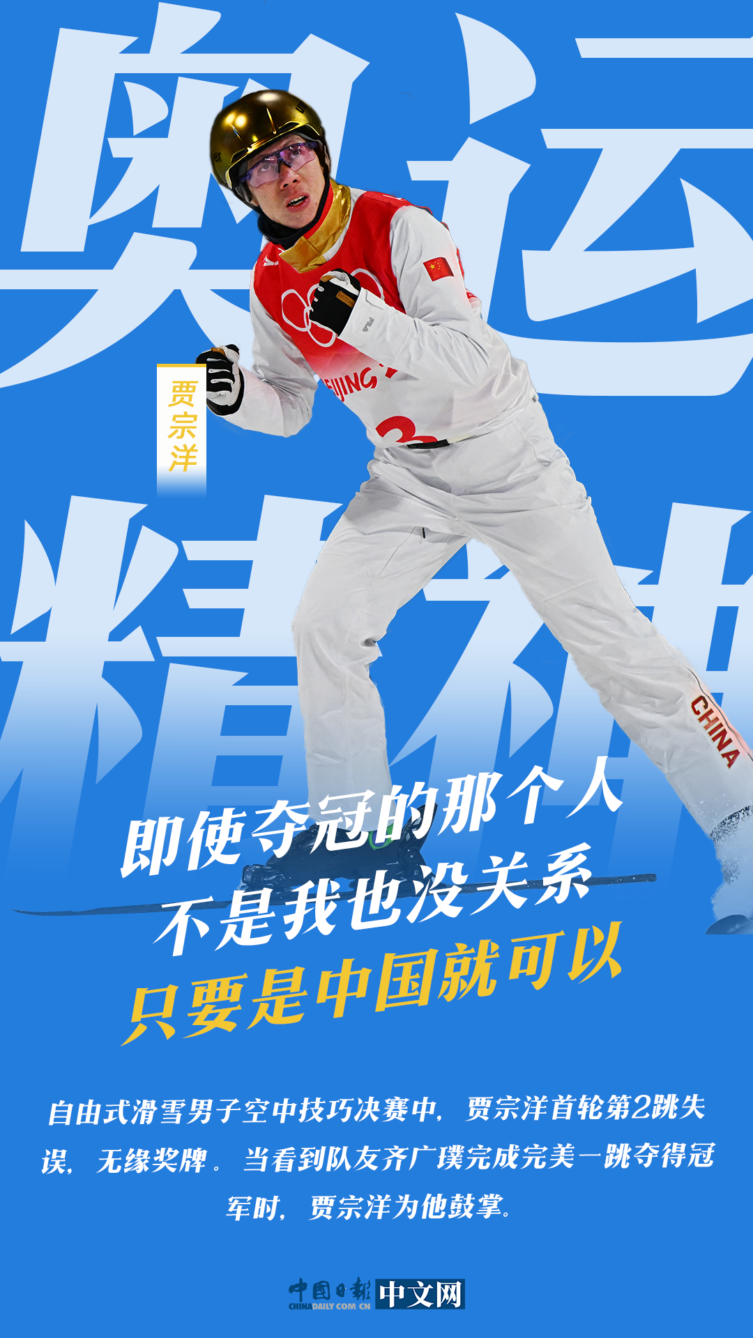 奥运精神是什么？听运动员怎么说