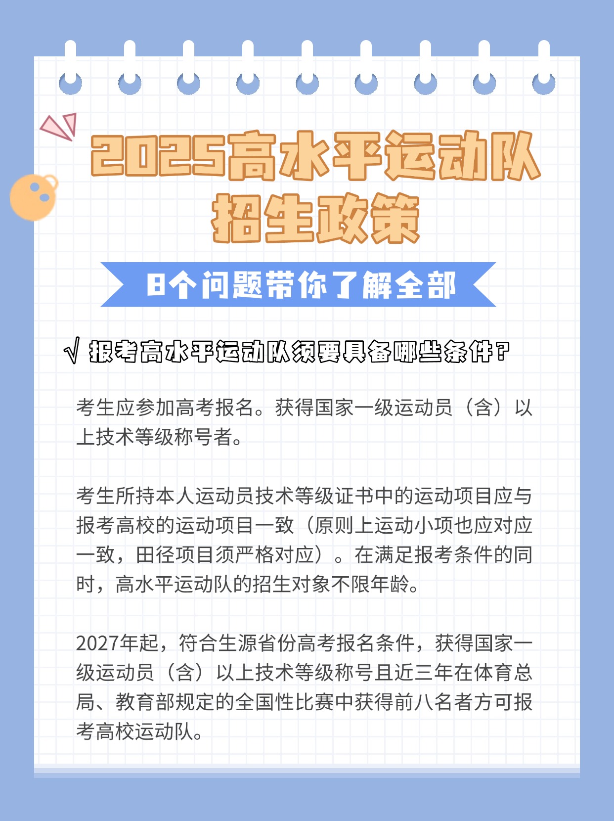 九游体育网址-高水平运动员招生流程一览