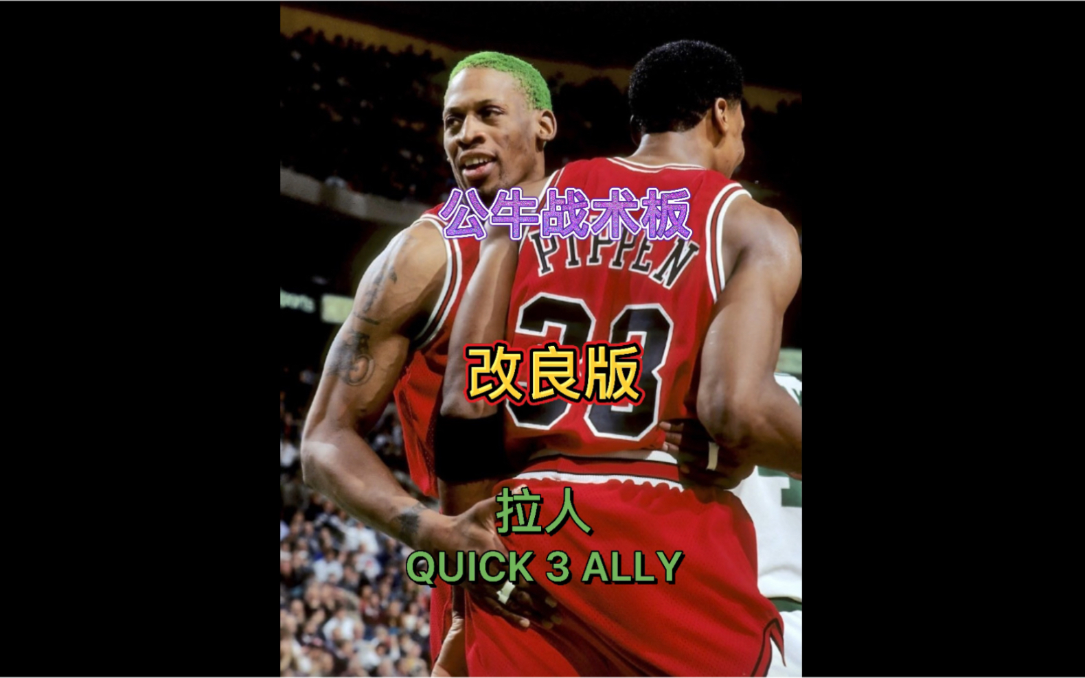 九游体育官方-公牛战术体系落伍了吗？