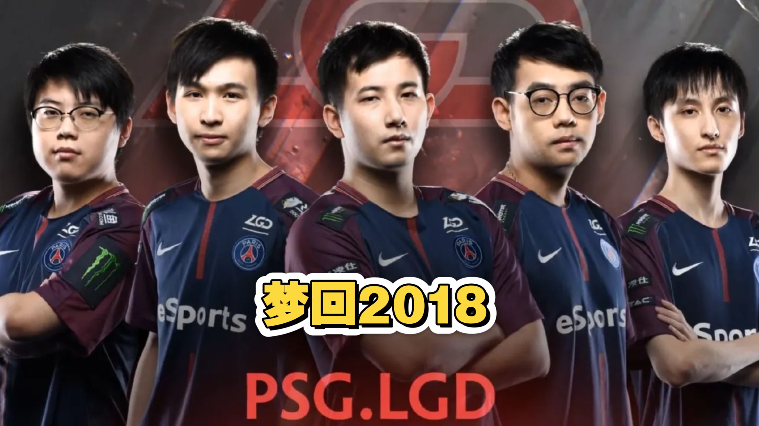 九游体育官方-关于《DOTA2》PSG.LGD重组，Maybe退役，新中单是谁？的信息