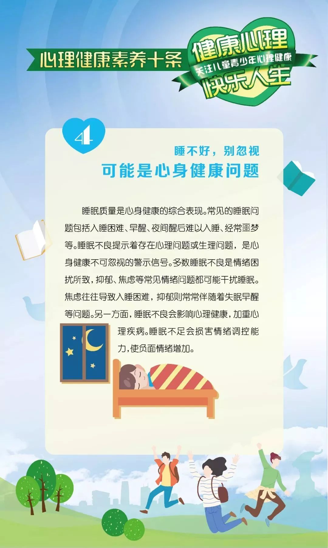 运动员心理健康引关注，多位明星公开求助的简单介绍