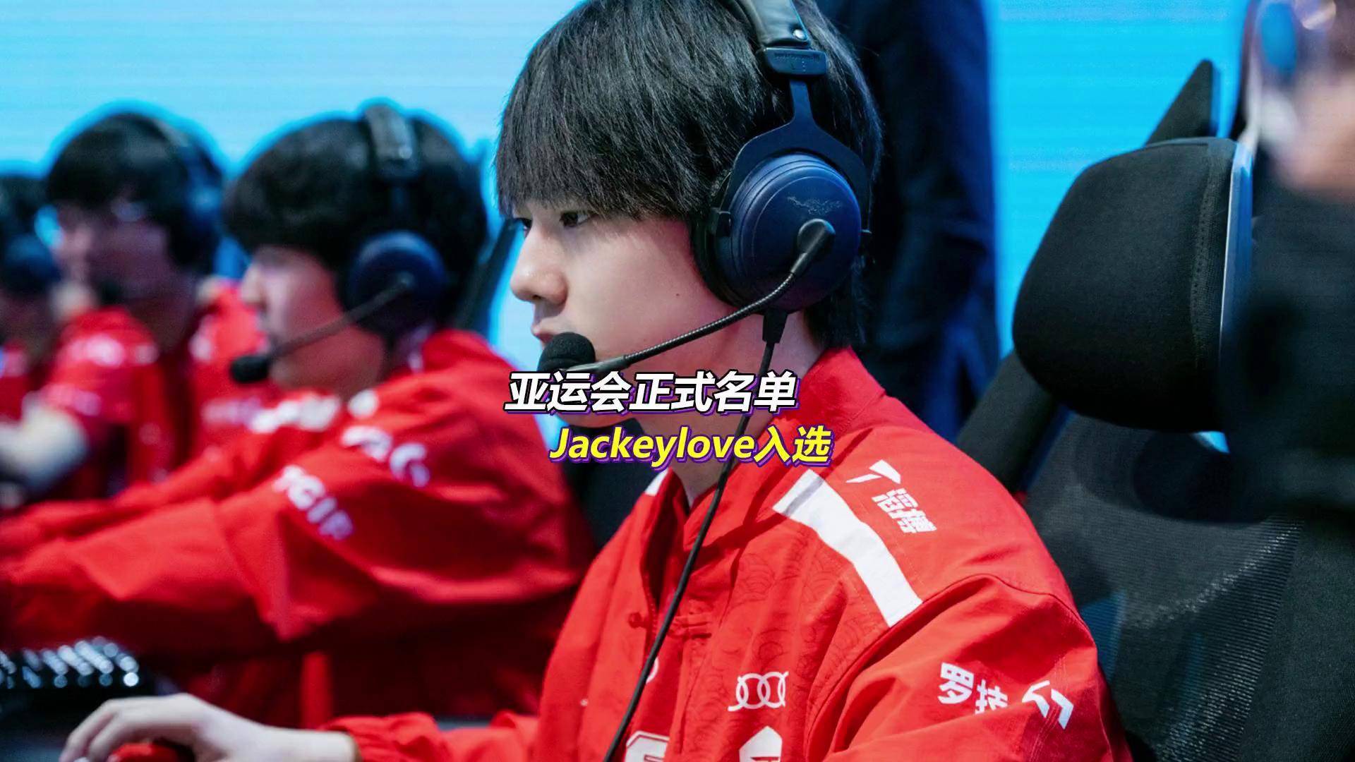 电竞国家队选拔黑幕？亚运选手名单引争议的简单介绍