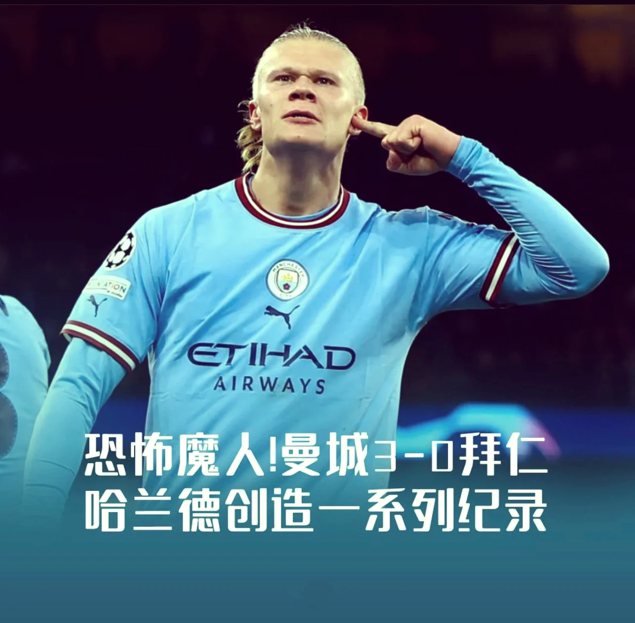 九游体育网址-曼城再胜！哈兰德独中两元，金靴稳了？