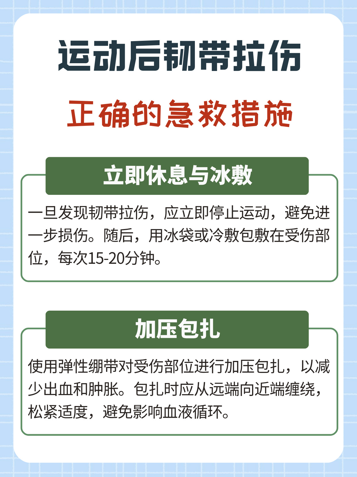 包含运动损伤康复指南:冰敷热敷要分清的词条 包含运动损伤康复指南:冰敷热敷要分清的词条