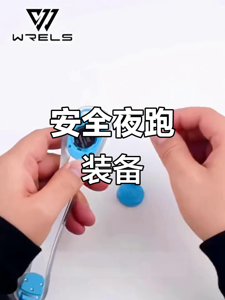 夜跑安全指南发布，这些装备不能少