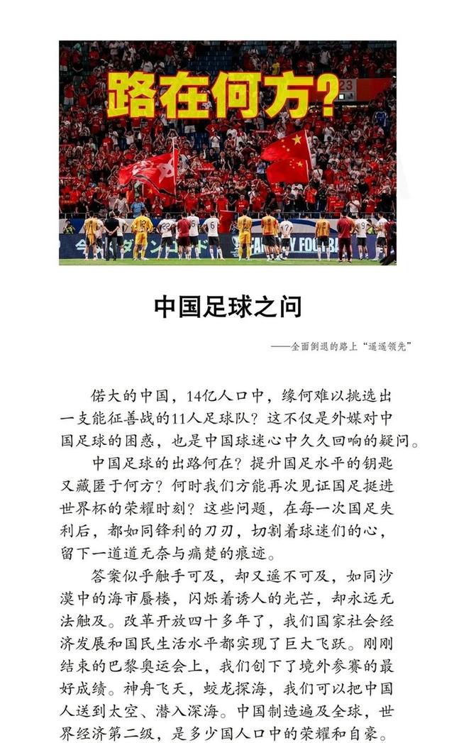足球与政治：世界杯主办国的争议