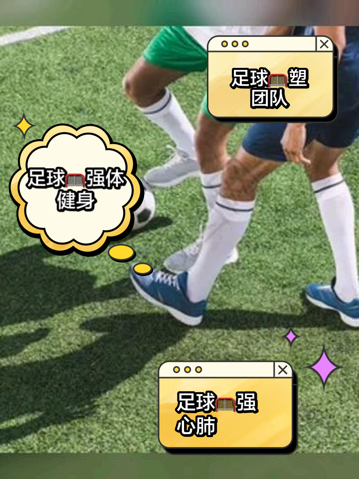 足球为什么总踢90分钟？
