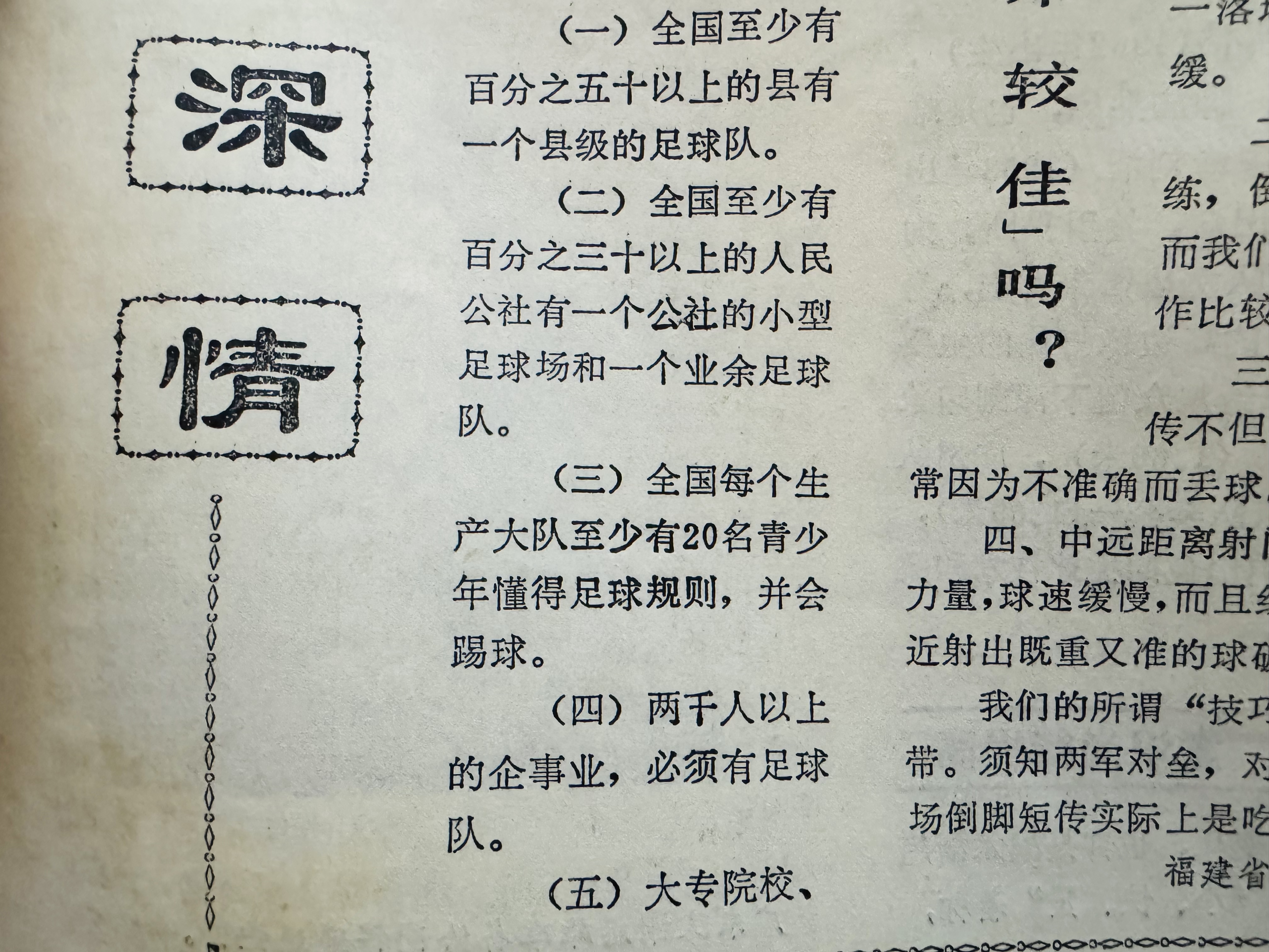 世界足坛十大“如果当年”故事的简单介绍