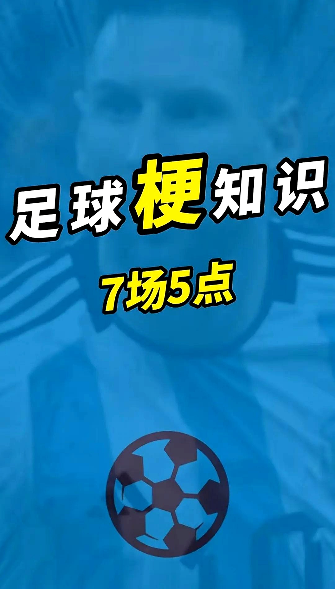 包含世界杯冷知识20条：你知道几个？的词条