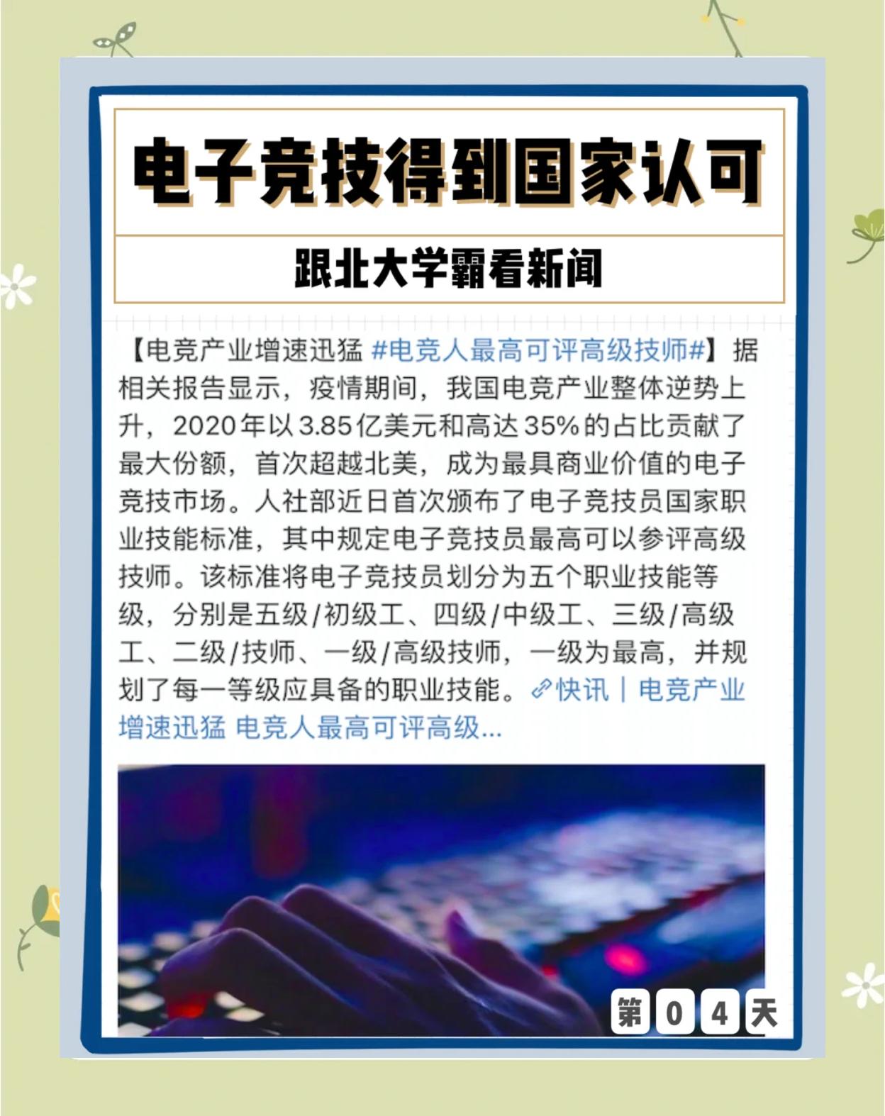 职工运动会新项目：电子竞技首次列入的简单介绍