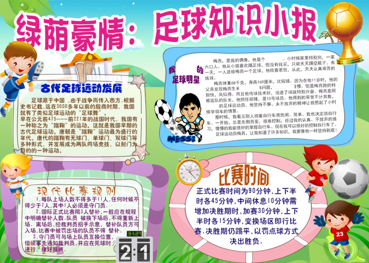 足球冷知识：你可能不知道的10件事