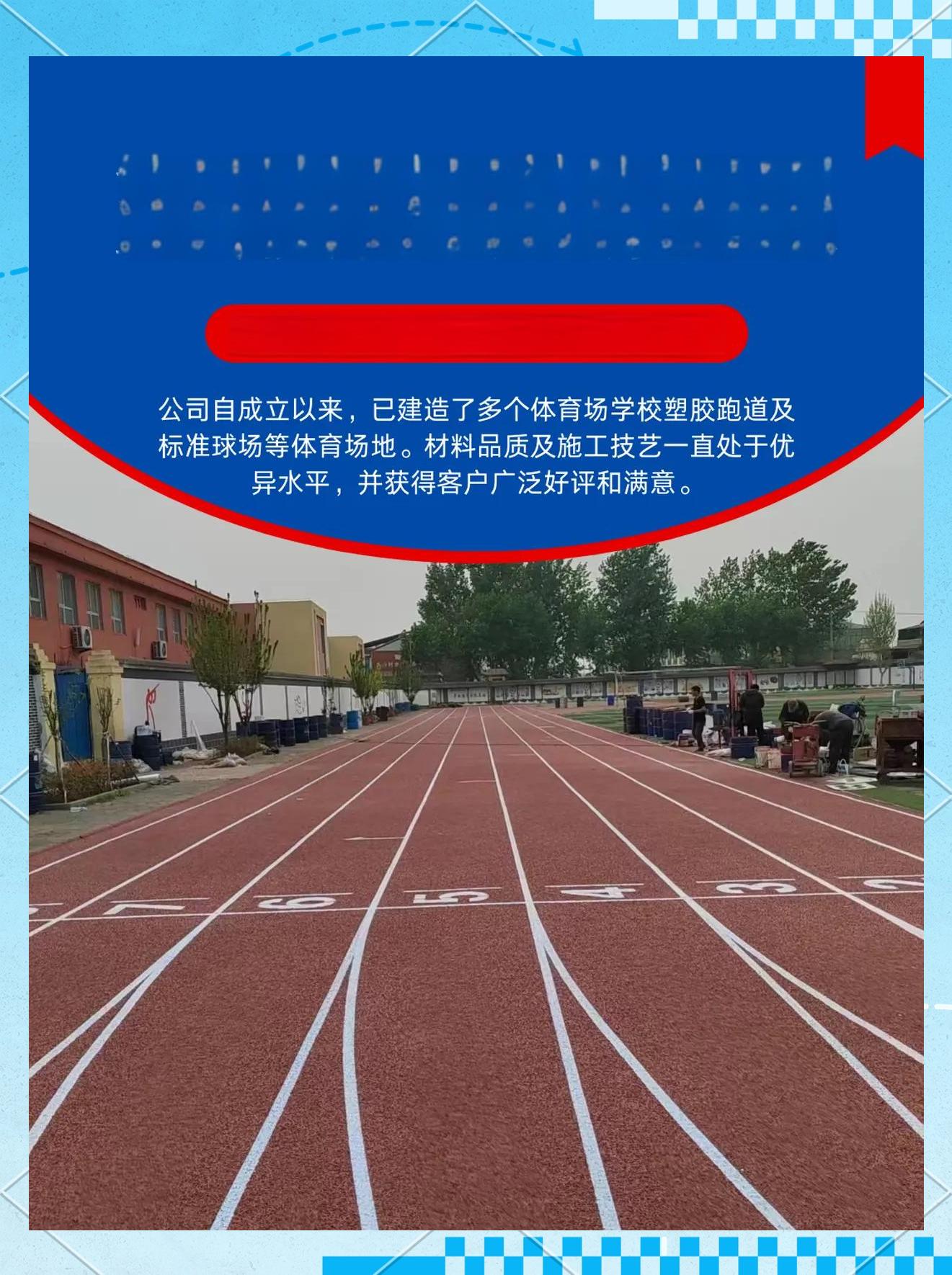 九游体育网-体育场馆新型材料：自修复跑道研发成功