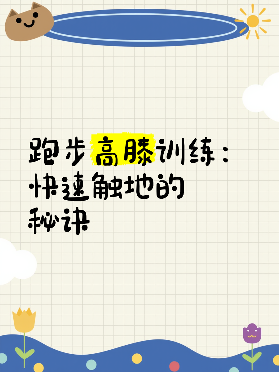 九游体育官方-包含跑步膝预防全攻略：选鞋训练有讲究的词条