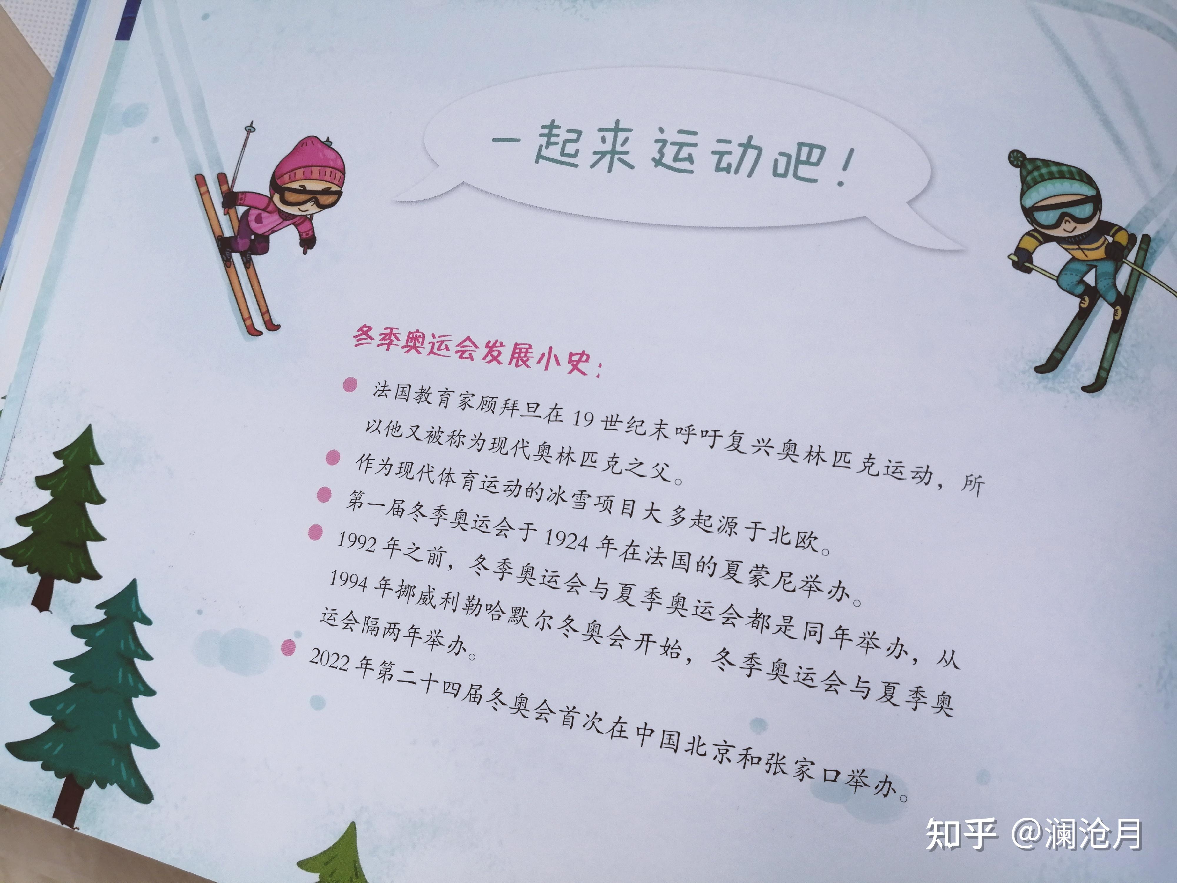 九游体育官方-冬奥会冷知识TOP10：你知道几个？的简单介绍