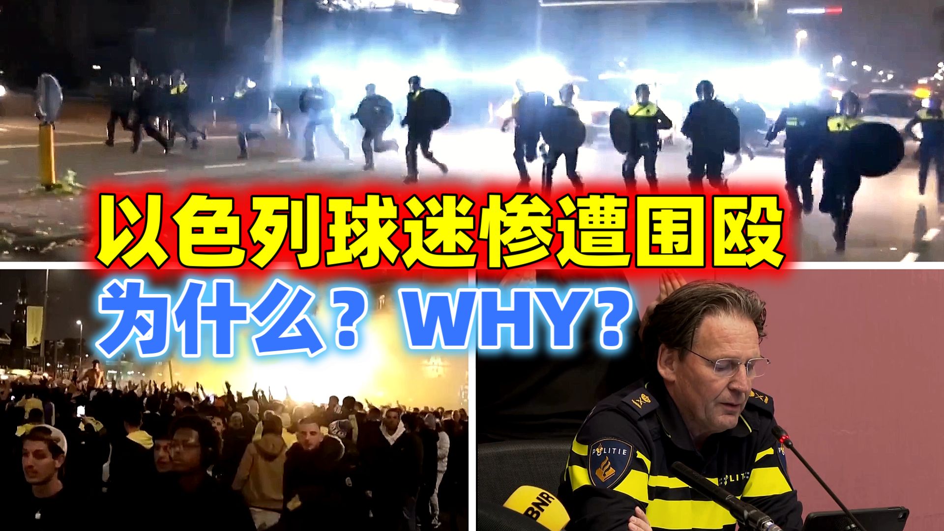 足球流氓文化再起，欧洲多地比赛因骚乱中断的简单介绍