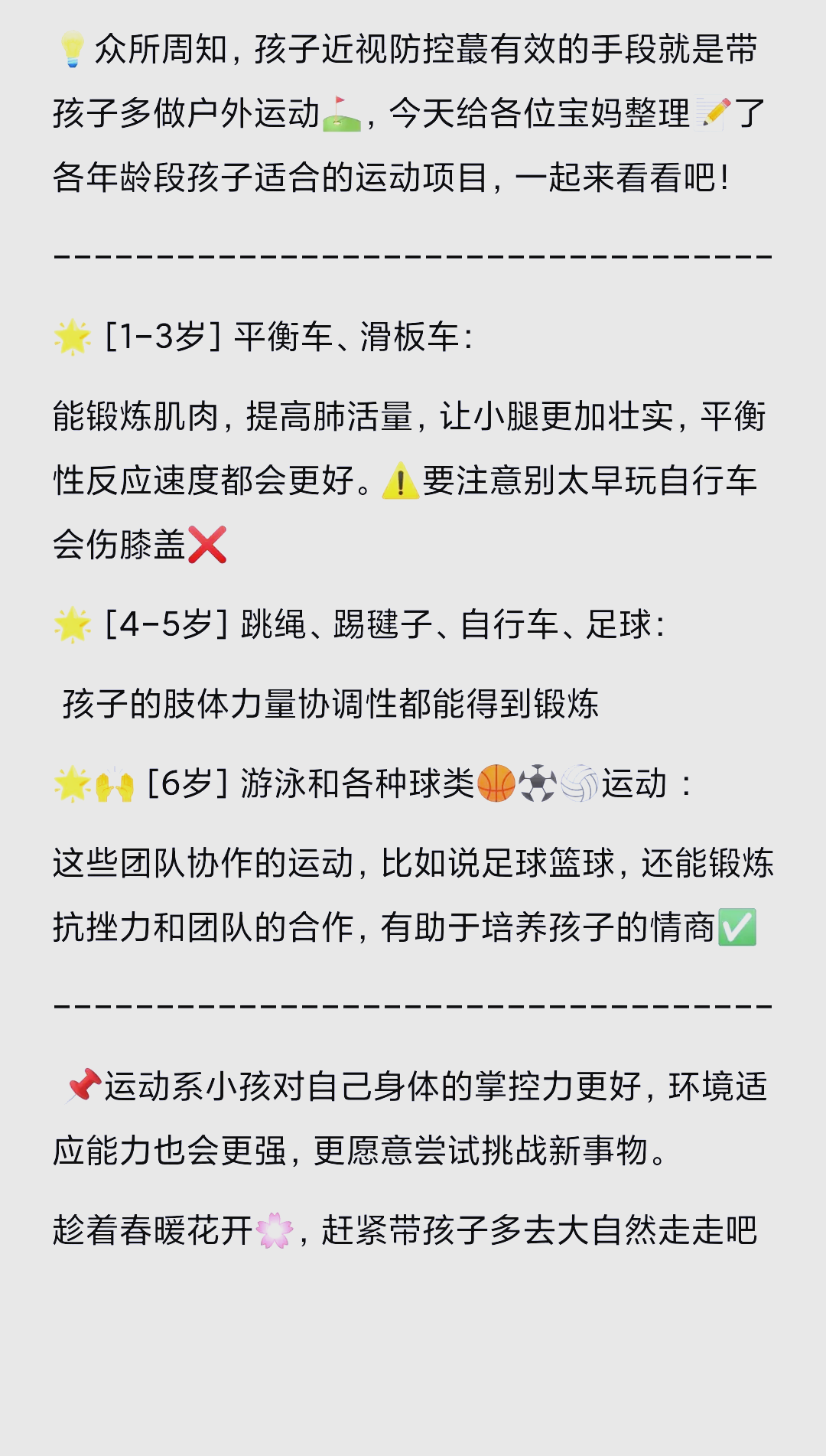 孩子几岁开始练体育最合适？