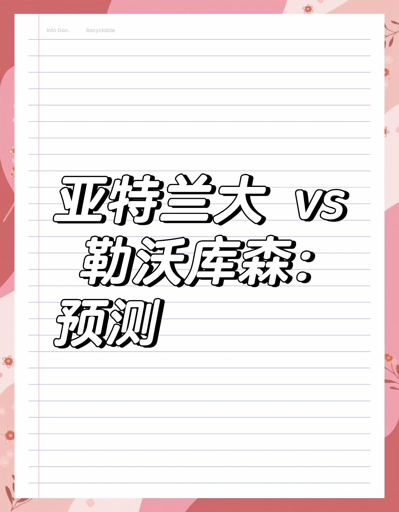 包含亚特兰大真蓝黑：攻势足球的坚守者的词条