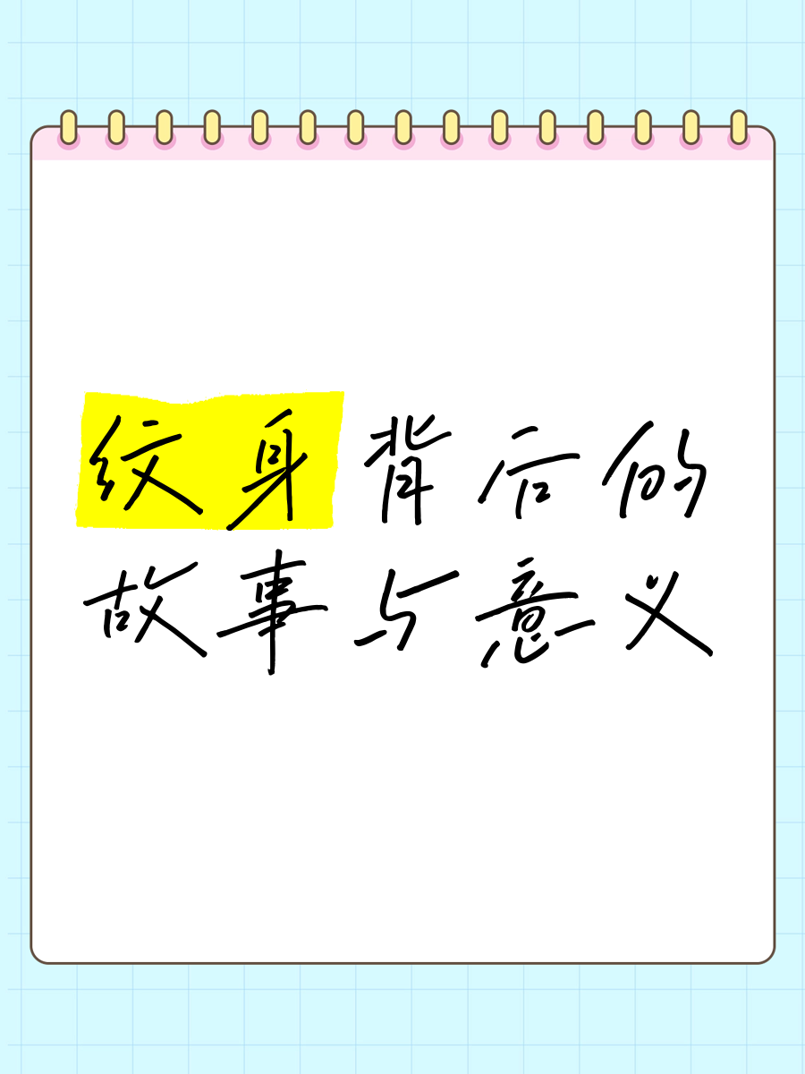 九游体育注册-球员纹身背后的故事：原来这么有意义的简单介绍