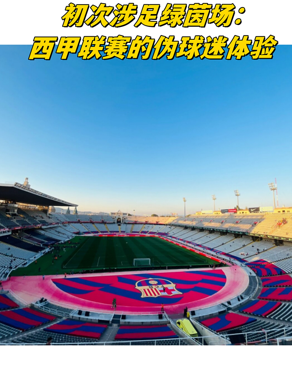 九游体育入口-包含西甲球场最热主场盘点的词条