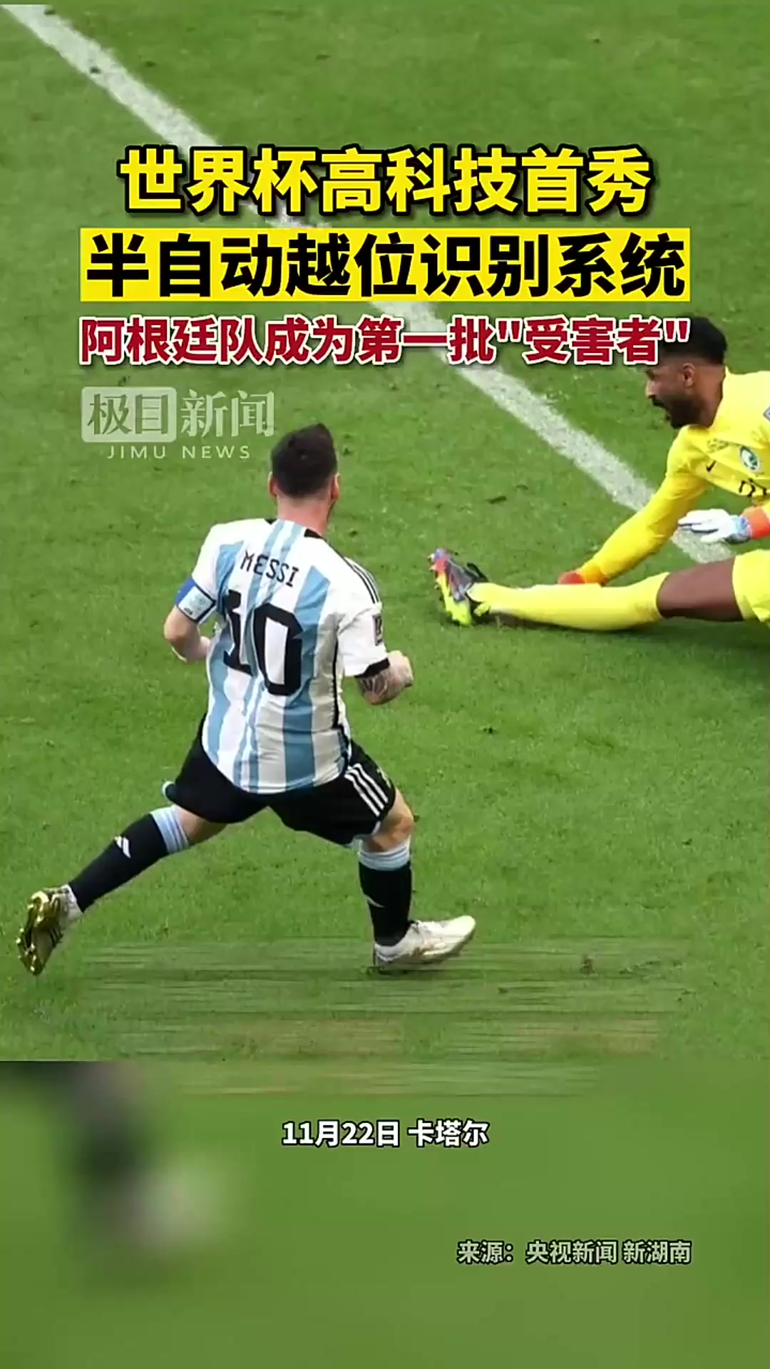 世界杯用球内置芯片,越位判定更精准的简单介绍 世界杯用球内置芯片,越位判定更精准的简单介绍